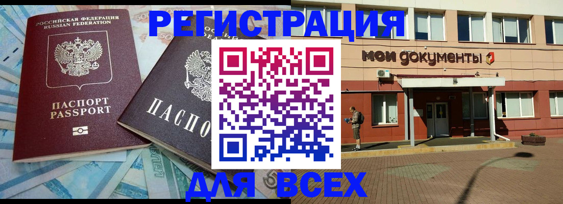 прописка регистрация в Коломне