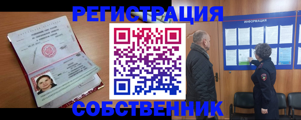 прописка 2025 в Коломне