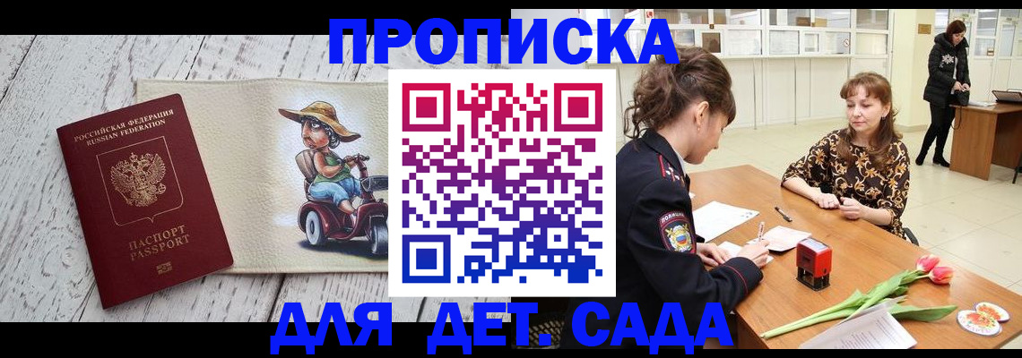 прописка штамп в Коломне