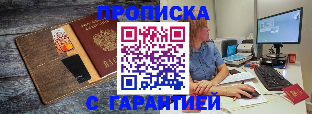 временная прописка в Коломне